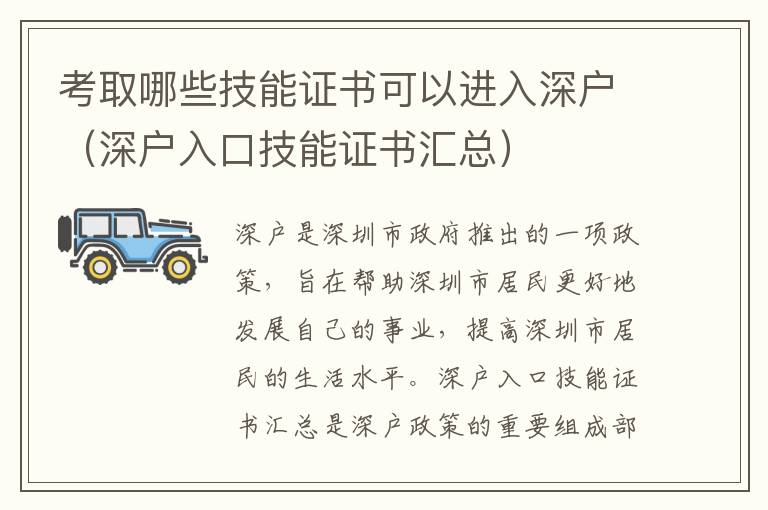 考取哪些技能證書可以進入深戶（深戶入口技能證書匯總）