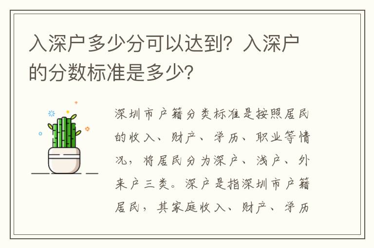 入深戶多少分可以達到？入深戶的分數標準是多少？