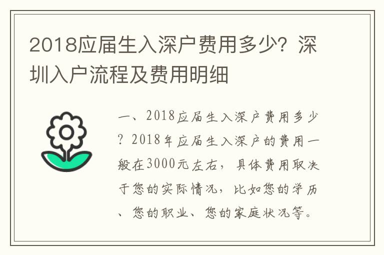 2018應屆生入深戶費用多少？深圳入戶流程及費用明細