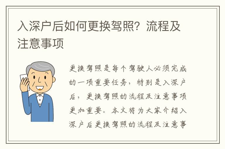 入深戶后如何更換駕照？流程及注意事項