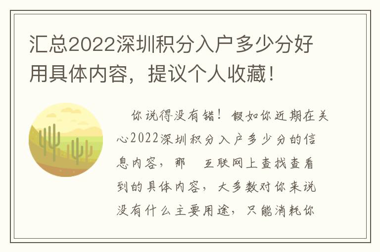 匯總2022深圳積分入戶多少分好用具體內容，提議個人收藏！