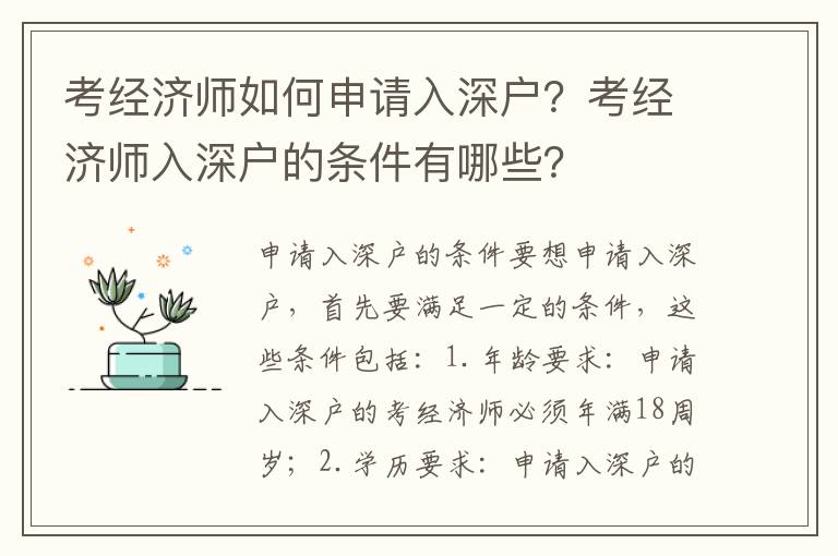 考經濟師如何申請入深戶？考經濟師入深戶的條件有哪些？