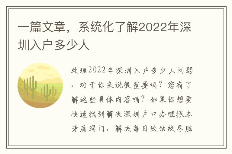 一篇文章，系統化了解2022年深圳入戶多少人