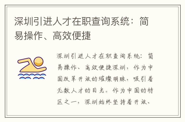 深圳引進人才在職查詢系統：簡易操作、高效便