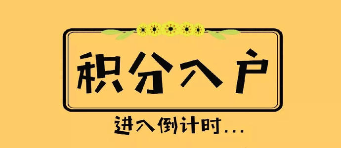 深圳積分入戶代辦哪家好?深圳羅湖積分入戶培訓中心