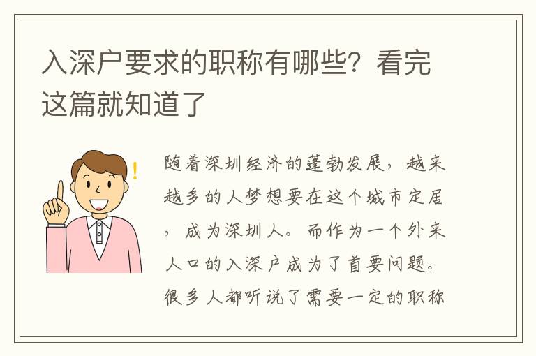 入深戶要求的職稱有哪些？看完這篇就知道了