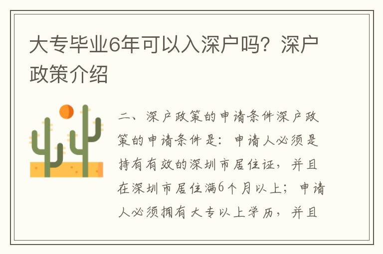 大專畢業6年可以入深戶嗎？深戶政策介紹