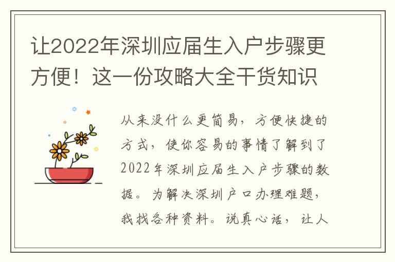 讓2022年深圳應屆生入戶步驟更方便！這一份攻略大全干貨知識，對自己的有效