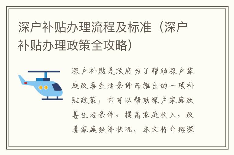 深戶補貼辦理流程及標準（深戶補貼辦理政策全攻略）