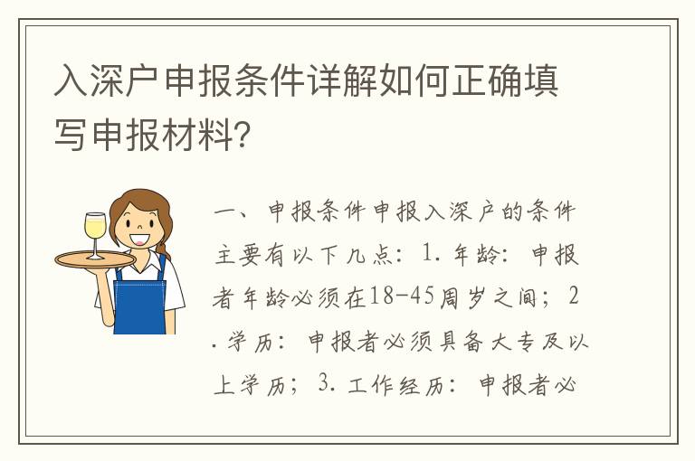 入深戶申報條件詳解如何正確填寫申報材料？