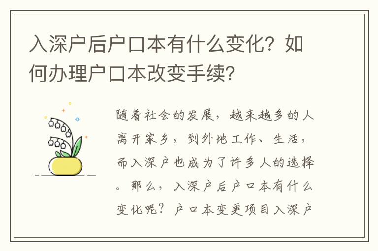 入深戶后戶口本有什么變化？如何辦理戶口本改變手續？