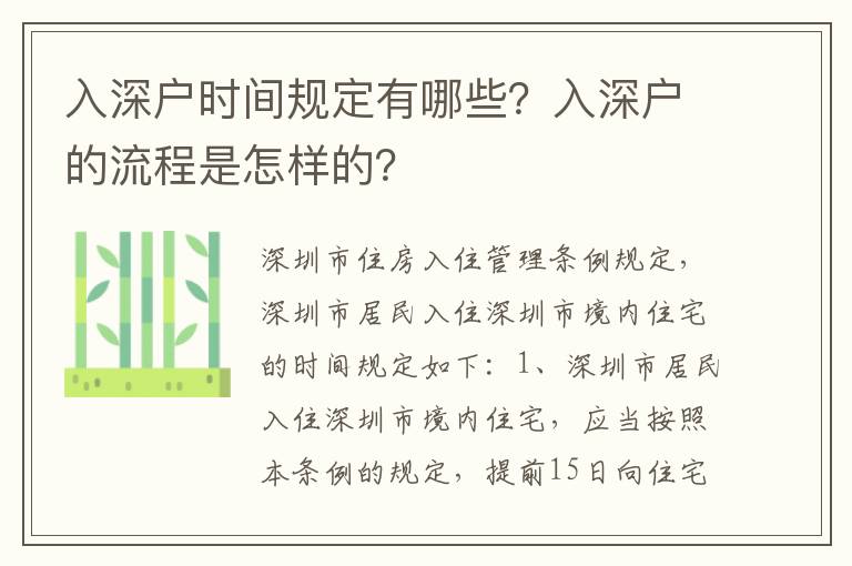 入深戶時間規定有哪些？入深戶的流程是怎樣的？