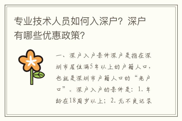 專業技術人員如何入深戶？深戶有哪些優惠政策？