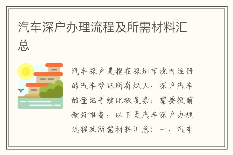 汽車深戶辦理流程及所需材料匯總