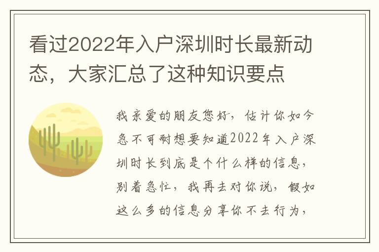 看過2022年入戶深圳時長最新動態，大家匯總了這種知識要點