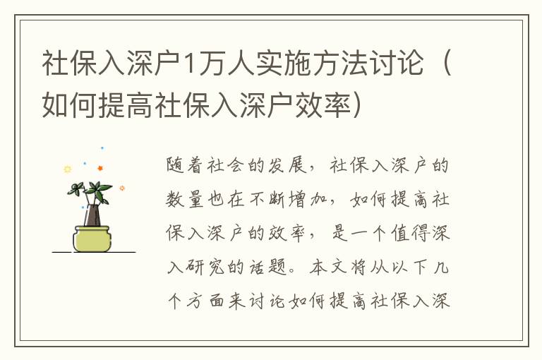 社保入深戶1萬人實施方法討論（如何提高社保入深戶效率）