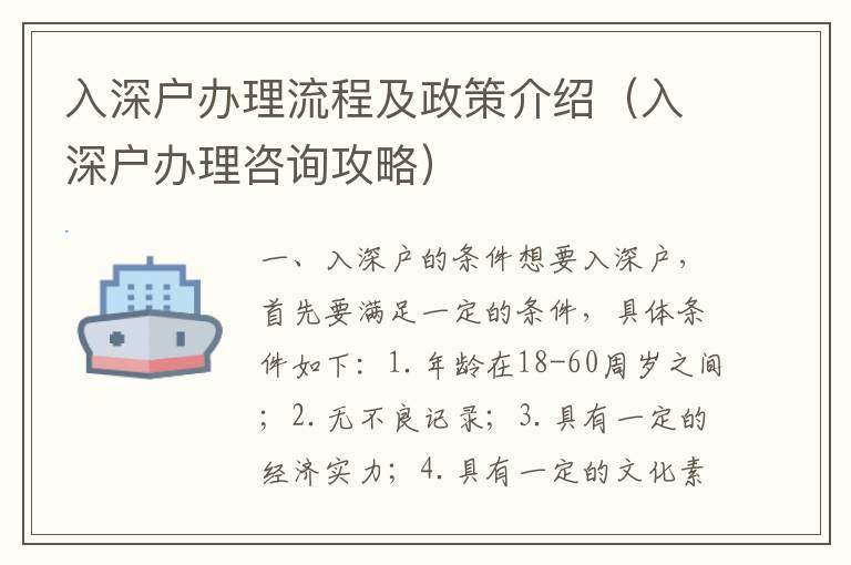 入深戶辦理流程及政策介紹（入深戶辦理咨詢攻略）