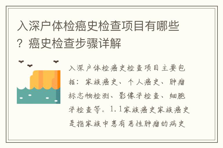 入深戶體檢癌史檢查項目有哪些？癌史檢查步驟詳解