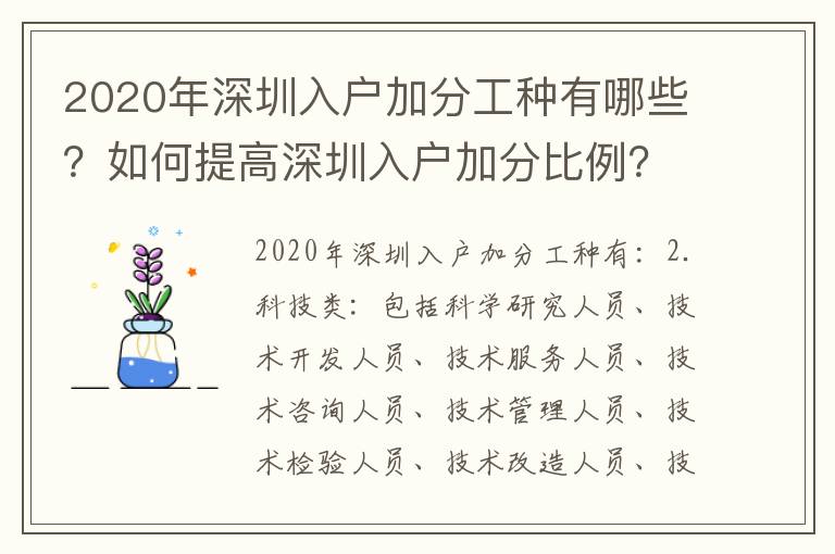 2020年深圳入戶加分工種有哪些？如何提高深圳入戶加分比例？