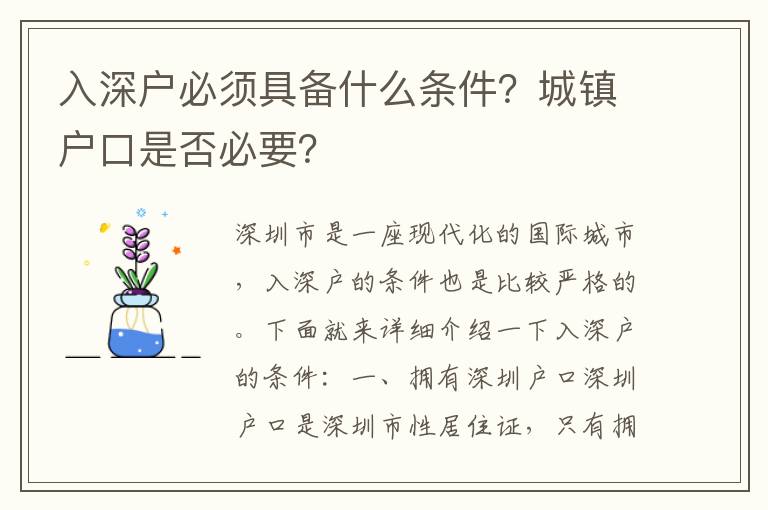 入深戶必須具備什么條件？城鎮戶口是否必要？