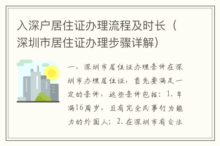 入深戶居住證辦理流程及時長（深圳市居住證辦理步驟詳解）