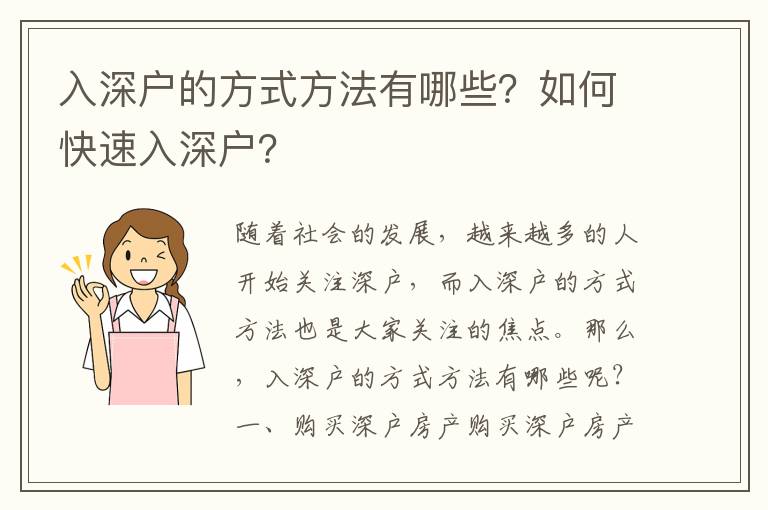 入深戶的方式方法有哪些？如何快速入深戶？