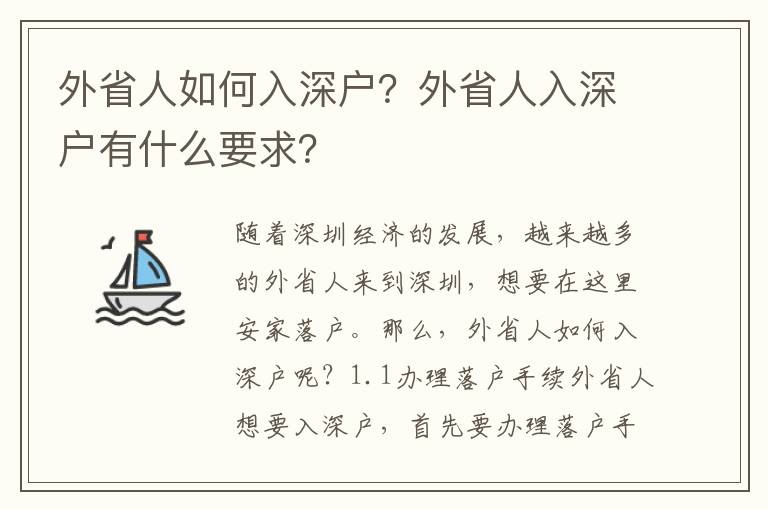 外省人如何入深戶？外省人入深戶有什么要求？