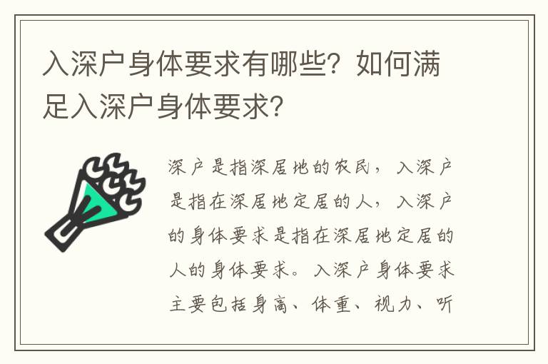 入深戶身體要求有哪些？如何滿足入深戶身體要求？