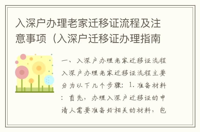 入深戶辦理老家遷移證流程及注意事項（入深戶遷移證辦理指南）