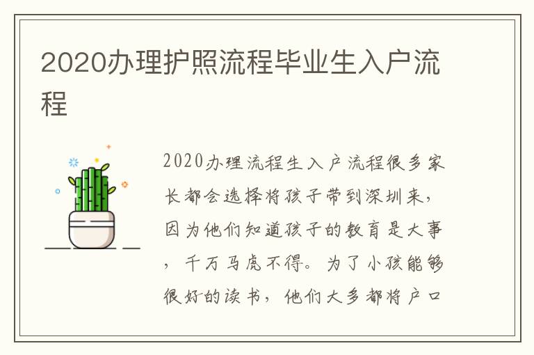 2020辦理護照流程畢業生入戶流程