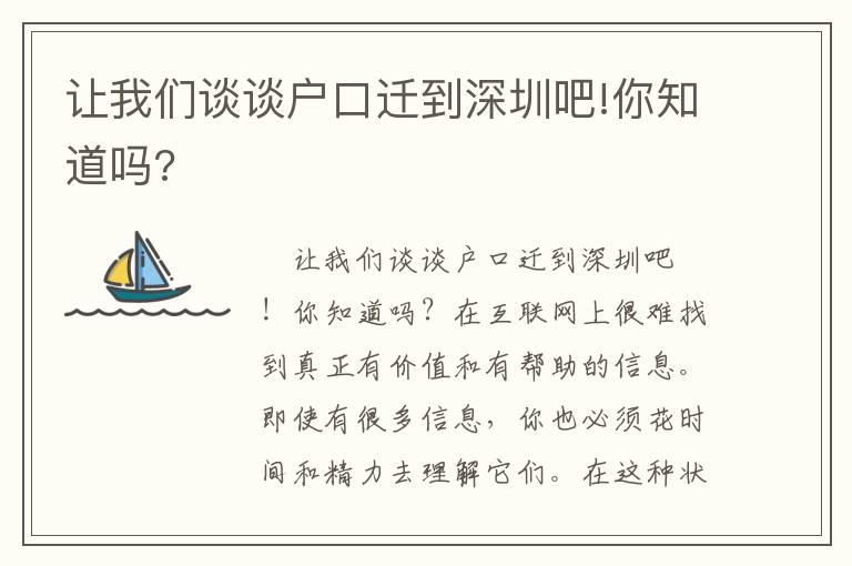 讓我們談談戶口遷到深圳吧!你知道嗎?