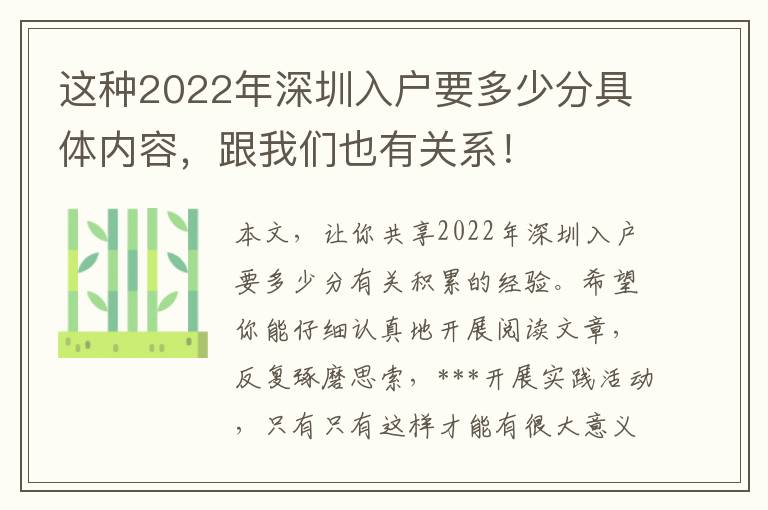 這種2022年深圳入戶要多少分具體內容，跟我們也有關系！