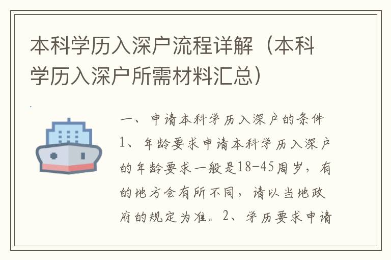 本科學歷入深戶流程詳解（本科學歷入深戶所需材料匯總）