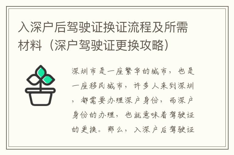 入深戶后駕駛證換證流程及所需材料（深戶駕駛證更換攻略）