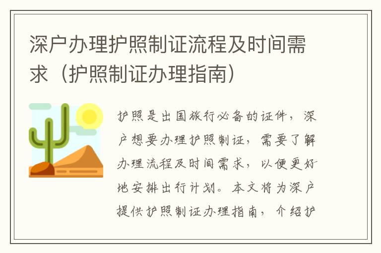 深戶辦理護照制證流程及時間需求（護照制證辦理指南）