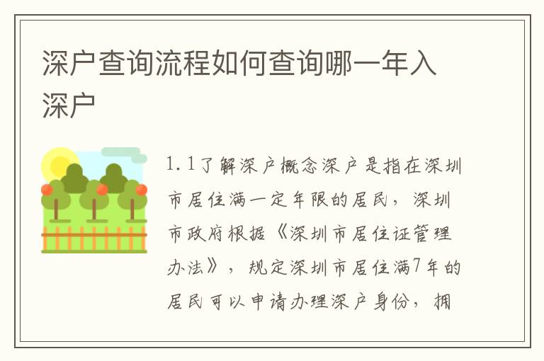 深戶查詢流程如何查詢哪一年入深戶