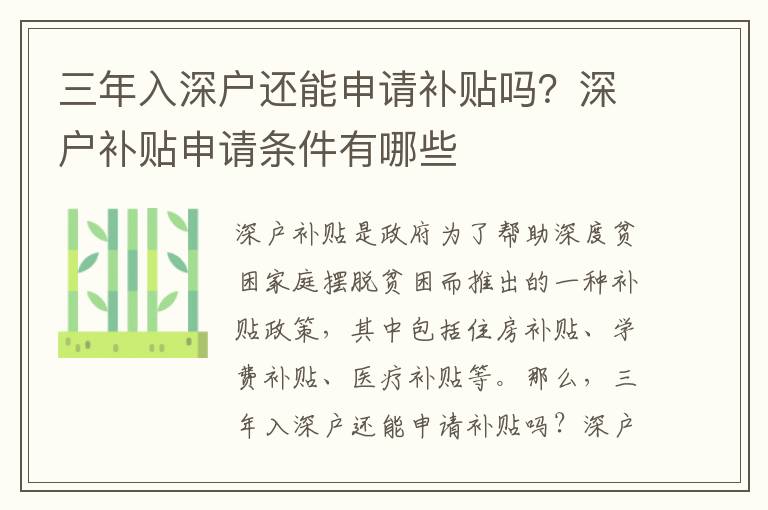 三年入深戶還能申請補貼嗎？深戶補貼申請條件有哪些