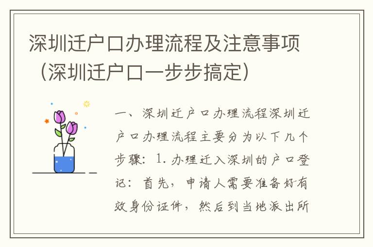 深圳遷戶口辦理流程及注意事項（深圳遷戶口一步步搞定）