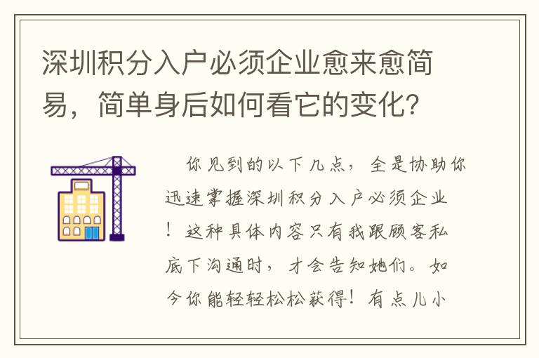 深圳積分入戶必須企業愈來愈簡易，簡單身后如何看它的變化？