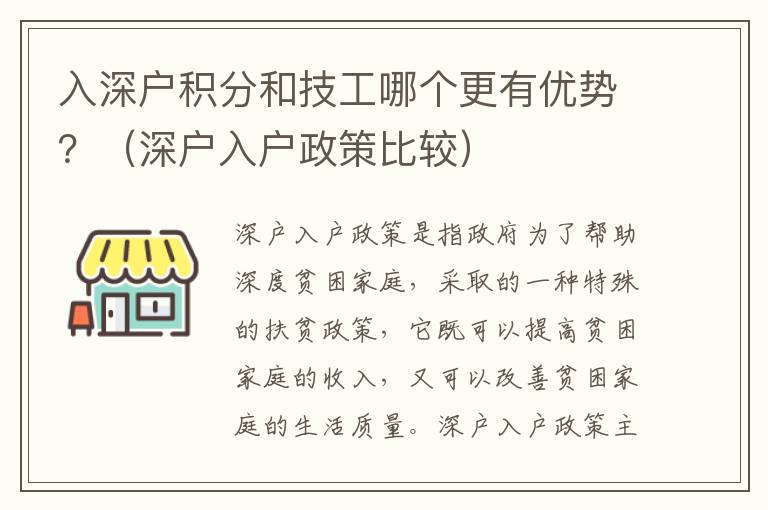 入深戶積分和技工哪個更有優勢？（深戶入戶政策比較）