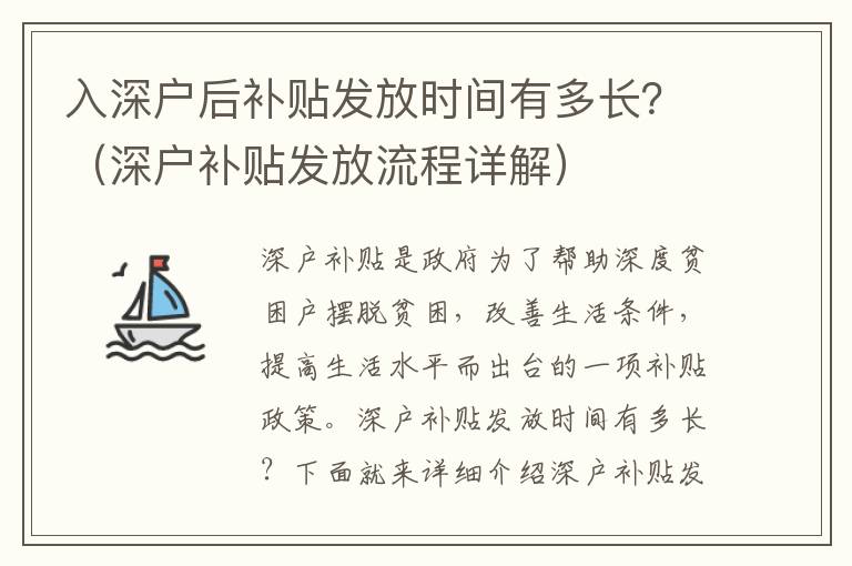 入深戶后補貼發放時間有多長？（深戶補貼發放流程詳解）