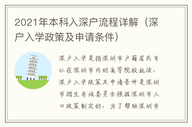 2021年本科入深戶流程詳解（深戶入學政策及申請條件）