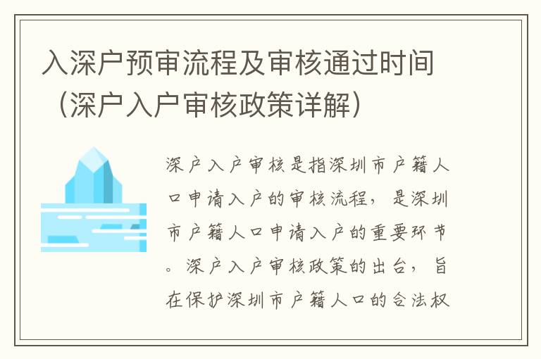 入深戶預審流程及審核通過時間（深戶入戶審核政策詳解）