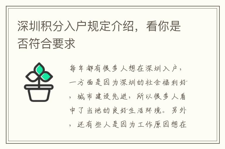 深圳積分入戶規定介紹，看你是否符合要求