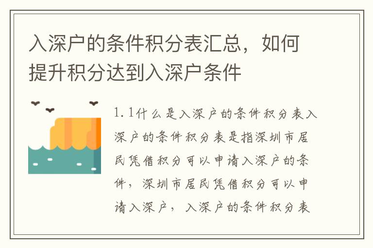 入深戶的條件積分表匯總，如何提升積分達到入深戶條件