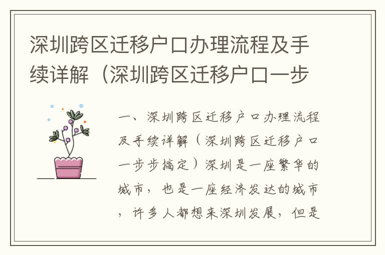 深圳跨區遷移戶口辦理流程及手續詳解（深圳跨區遷移戶口一步步搞定）