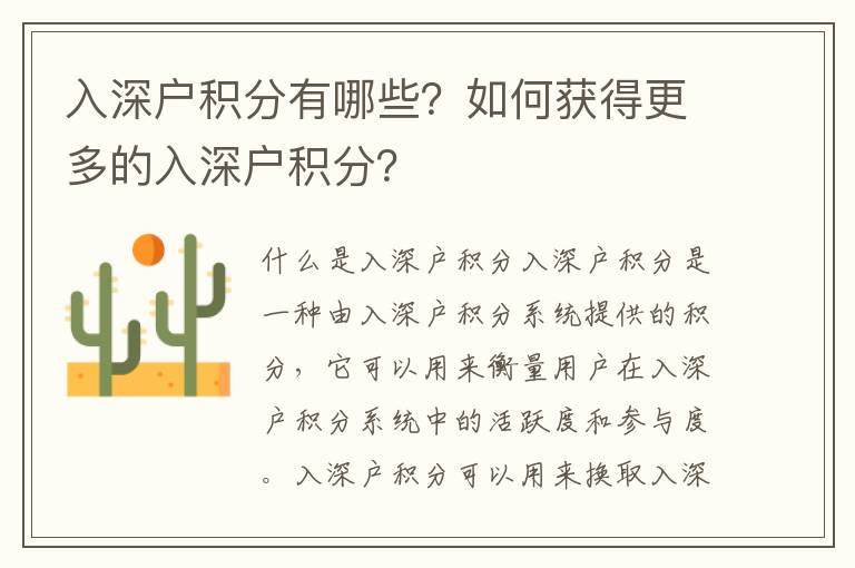 入深戶積分有哪些？如何獲得更多的入深戶積分？