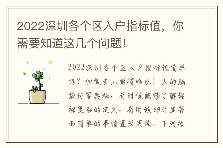 2022深圳各個區入戶指標值，你需要知道這幾個問題！