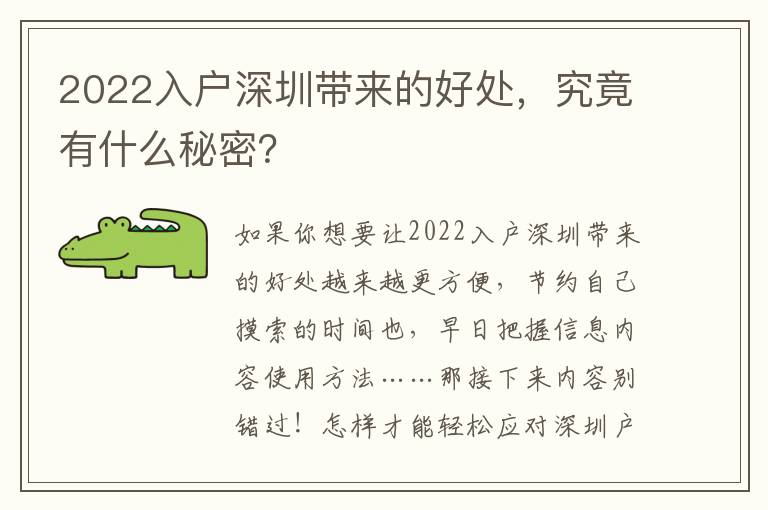 2022入戶深圳帶來的好處，究竟有什么秘密？