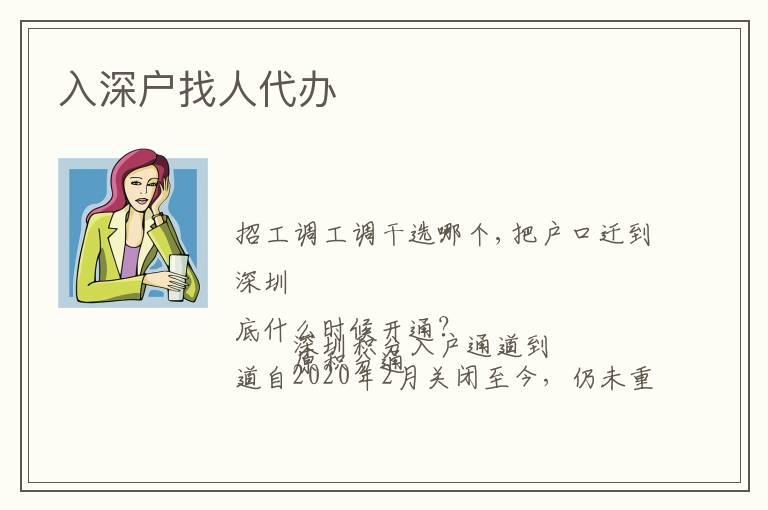 入深戶找人代辦